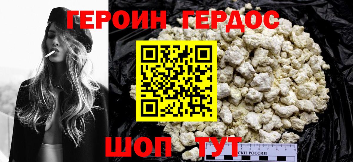 Героин Heroin Лабинск