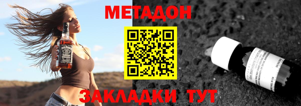 МЕТАДОН кристалл  МЕТАДОН белоснежный  Вход с VPN  Лабинск 