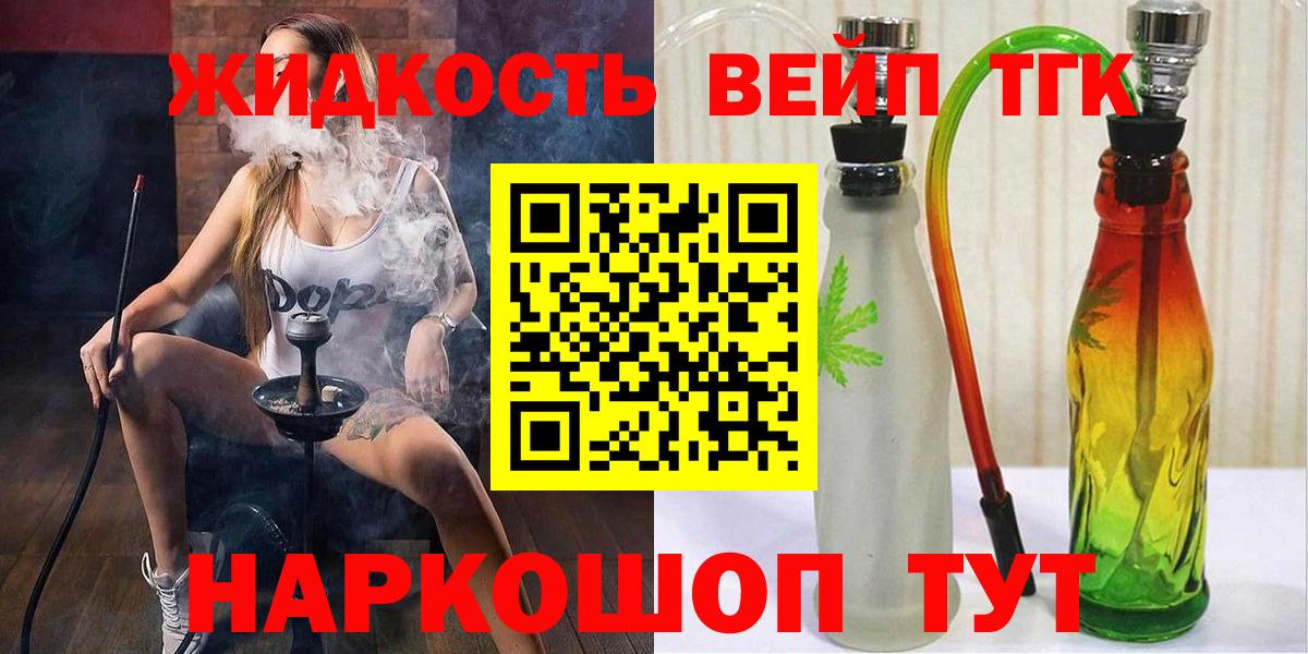 Лабинск  Дистиллят ТГК вейп с тгк  Дистиллят ТГК вейп  Вход с VPN 